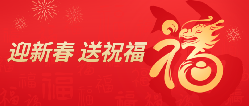 金龍騰躍佳節(jié)近、喜迎新春送春聯(lián)—豐博水泥迎新春送“?！睔? title=