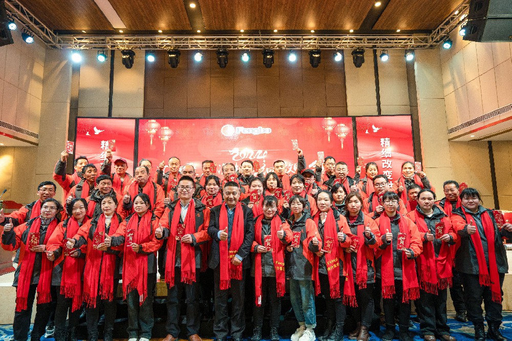 匯智聚力、深耕精細、放眼全球——豐博計量集團2023年度表彰暨2024新春年會圓滿舉行