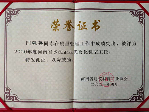 喜訊！河南豐博天瑞水泥有限公司化驗(yàn)室主任被